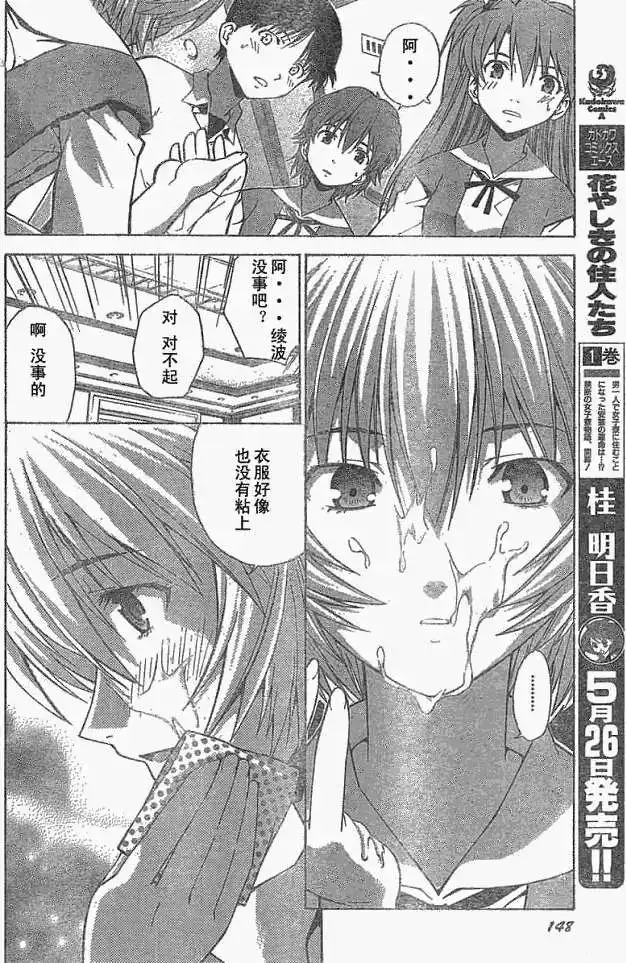 新世纪福音战士碇真嗣育成计划 单话 第037回 第20页