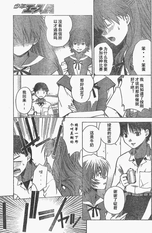 新世纪福音战士碇真嗣育成计划 单话 第037回 第19页