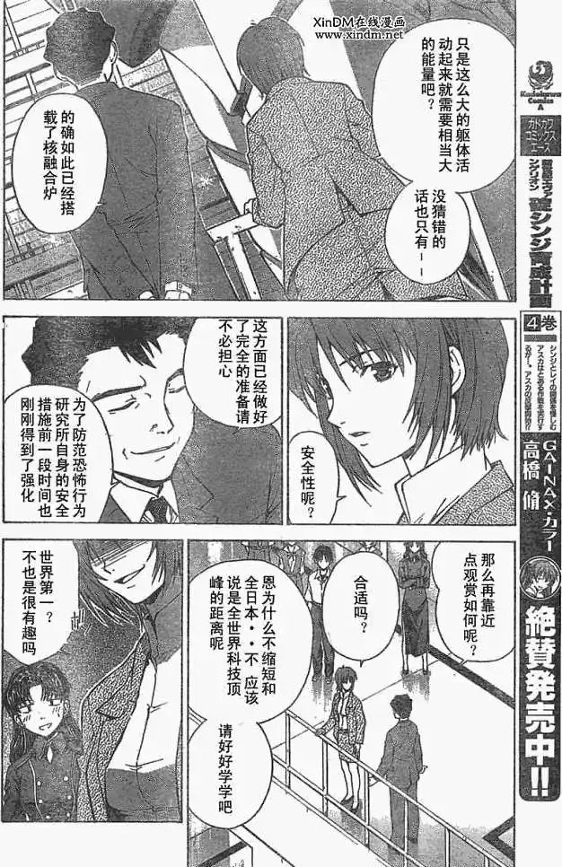 新世纪福音战士碇真嗣育成计划 单话 第037回 第14页