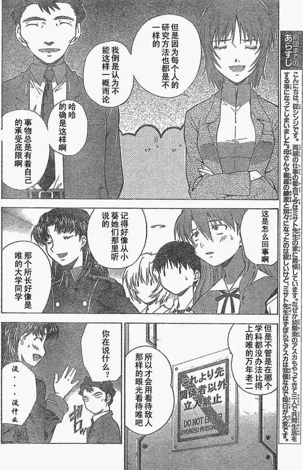 新世纪福音战士碇真嗣育成计划 单话 第037回 第10页