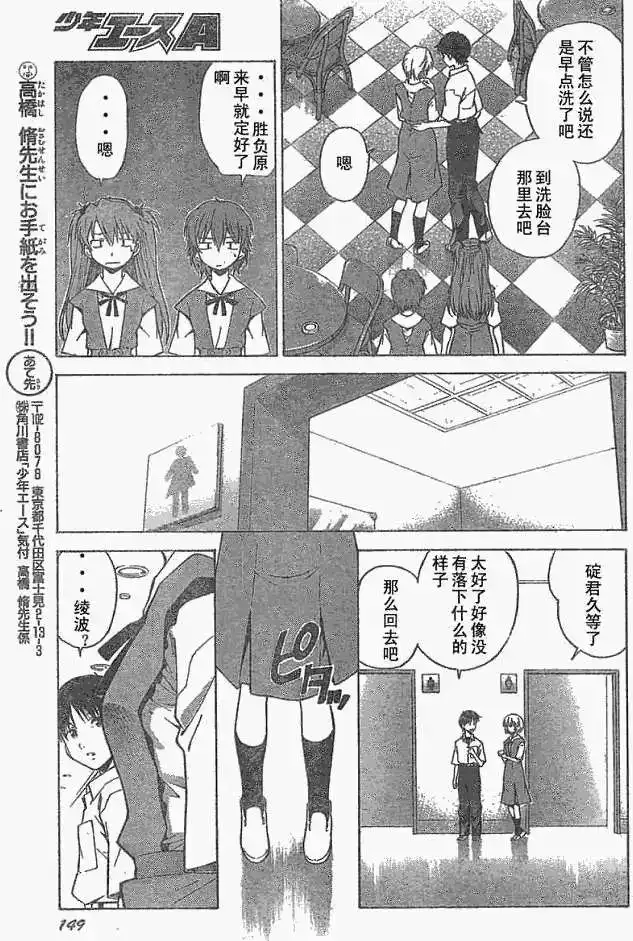 新世纪福音战士碇真嗣育成计划 单话 第037回 第21页