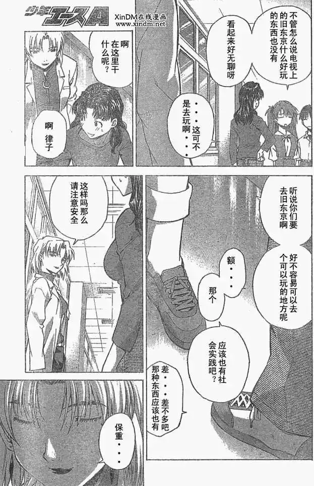 新世纪福音战士碇真嗣育成计划 单话 第037回 第5页