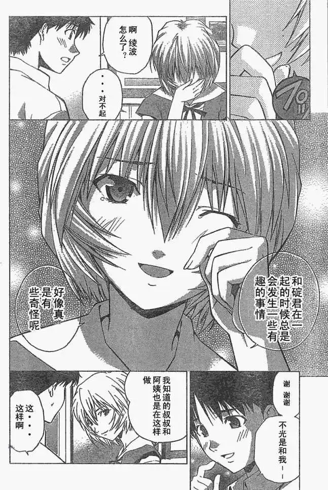 新世纪福音战士碇真嗣育成计划 单话 第037回 第22页