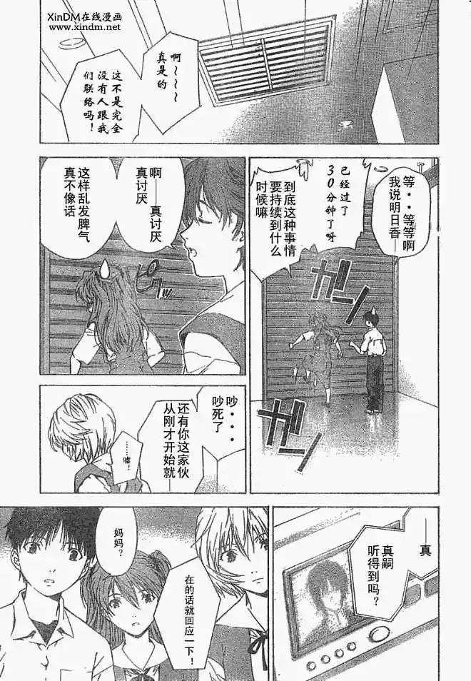 新世纪福音战士碇真嗣育成计划 单话 第038回 第7页