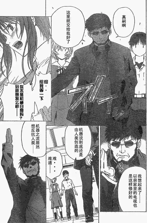 新世纪福音战士碇真嗣育成计划 单话 第038回 第29页