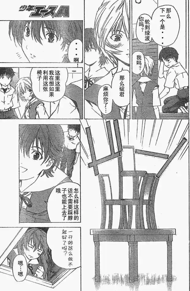新世纪福音战士碇真嗣育成计划 单话 第038回 第13页