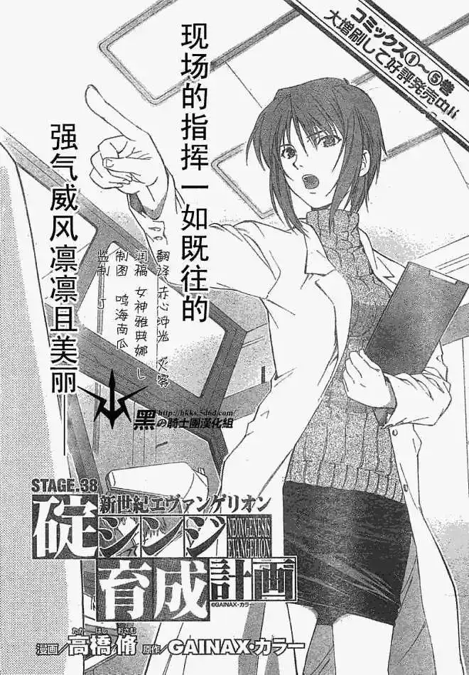 新世纪福音战士碇真嗣育成计划 单话 第038回 第2页