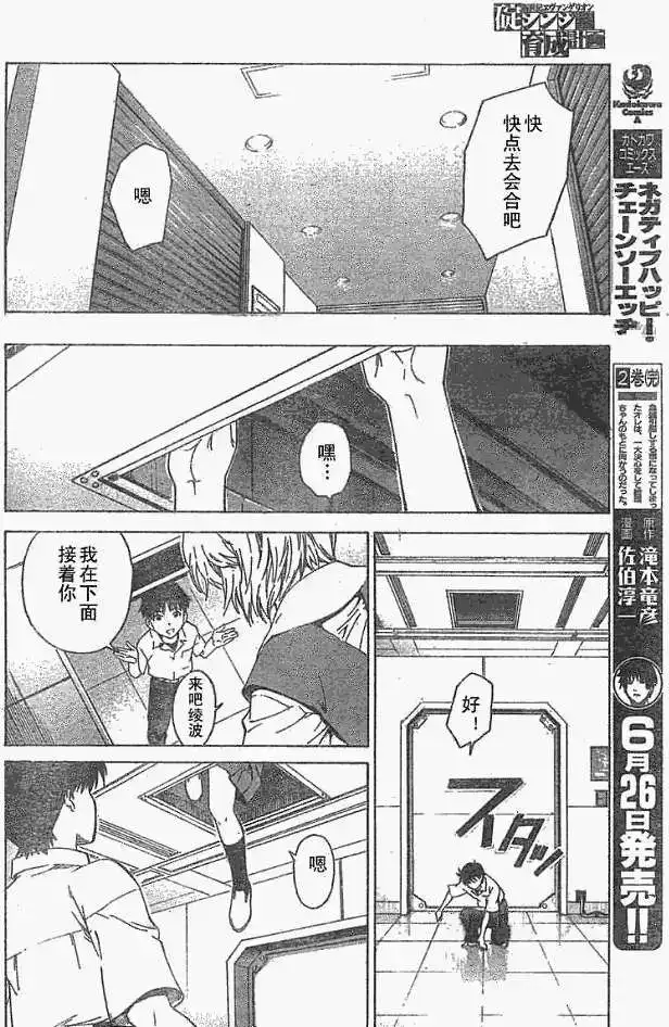 新世纪福音战士碇真嗣育成计划 单话 第038回 第20页
