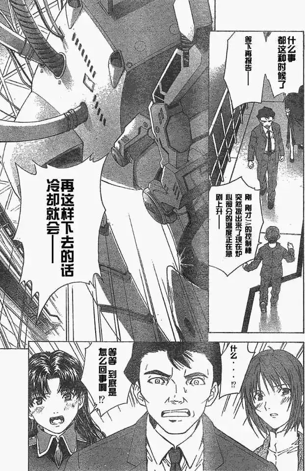 新世纪福音战士碇真嗣育成计划 单话 第038回 第25页