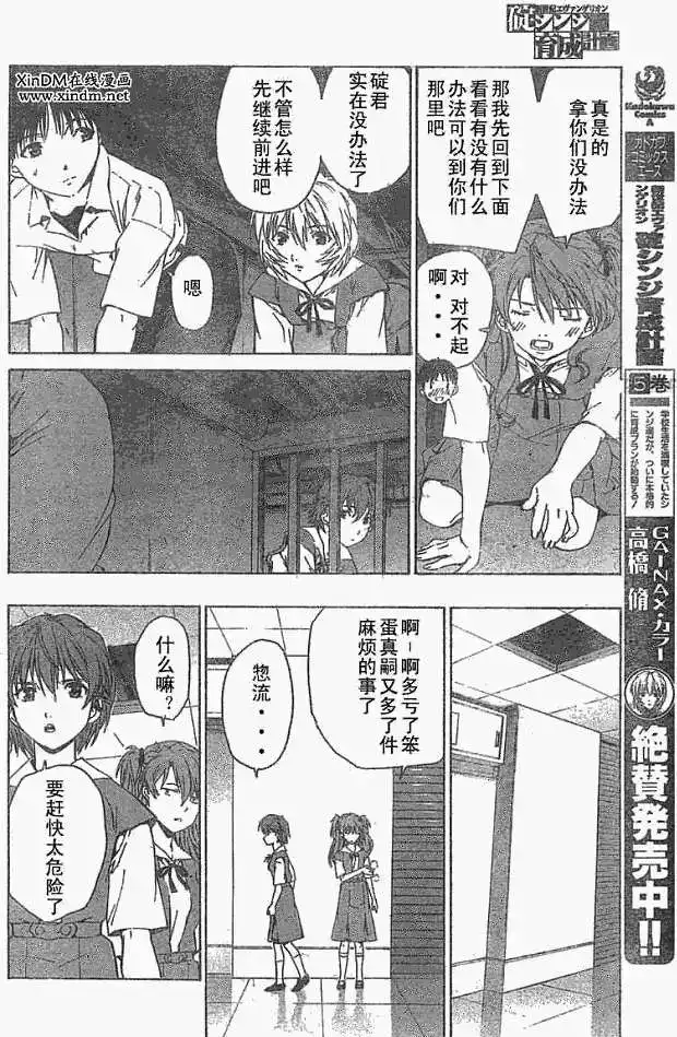 新世纪福音战士碇真嗣育成计划 单话 第038回 第18页