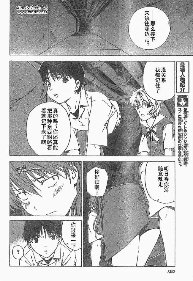 新世纪福音战士碇真嗣育成计划 单话 第038回 第14页