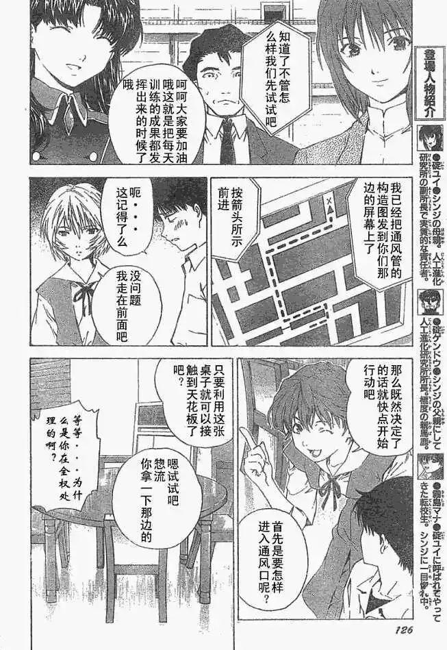 新世纪福音战士碇真嗣育成计划 单话 第038回 第10页