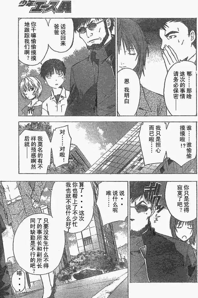 新世纪福音战士碇真嗣育成计划 单话 第038回 第33页
