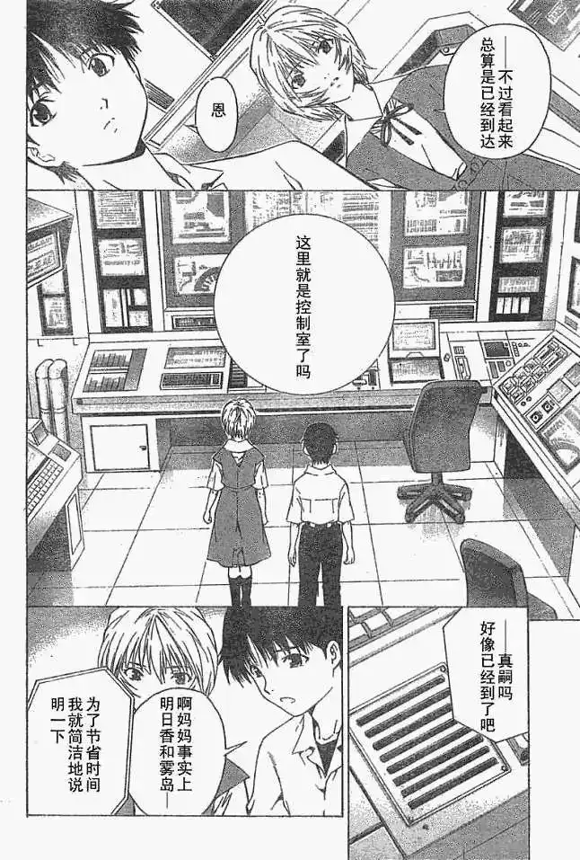 新世纪福音战士碇真嗣育成计划 单话 第038回 第22页
