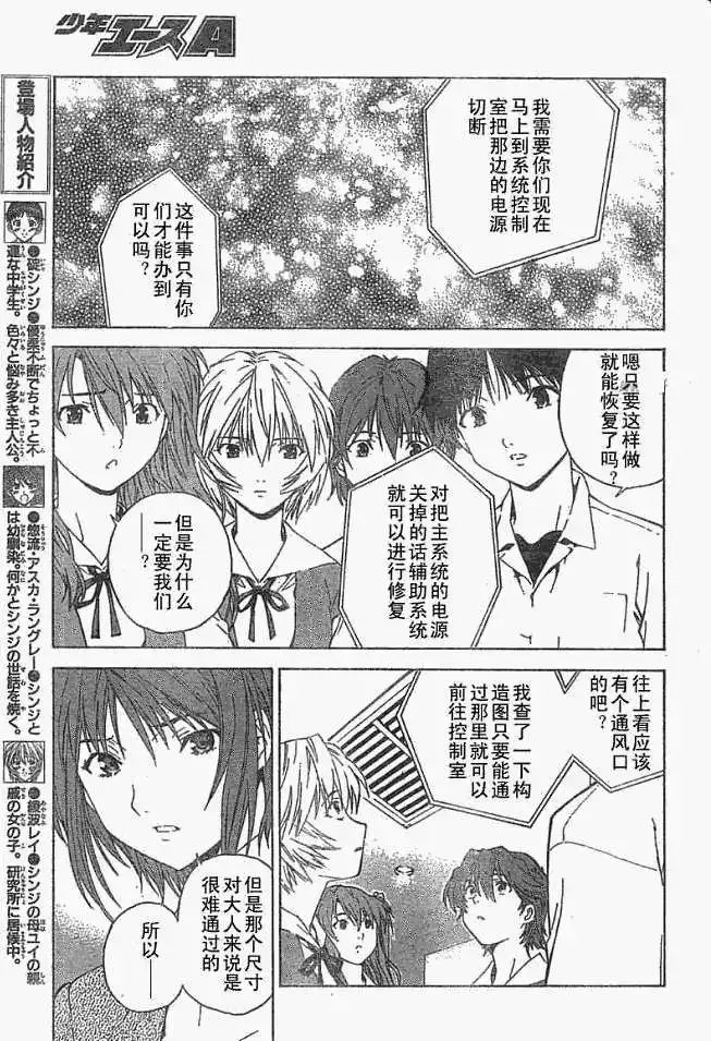 新世纪福音战士碇真嗣育成计划 单话 第038回 第9页
