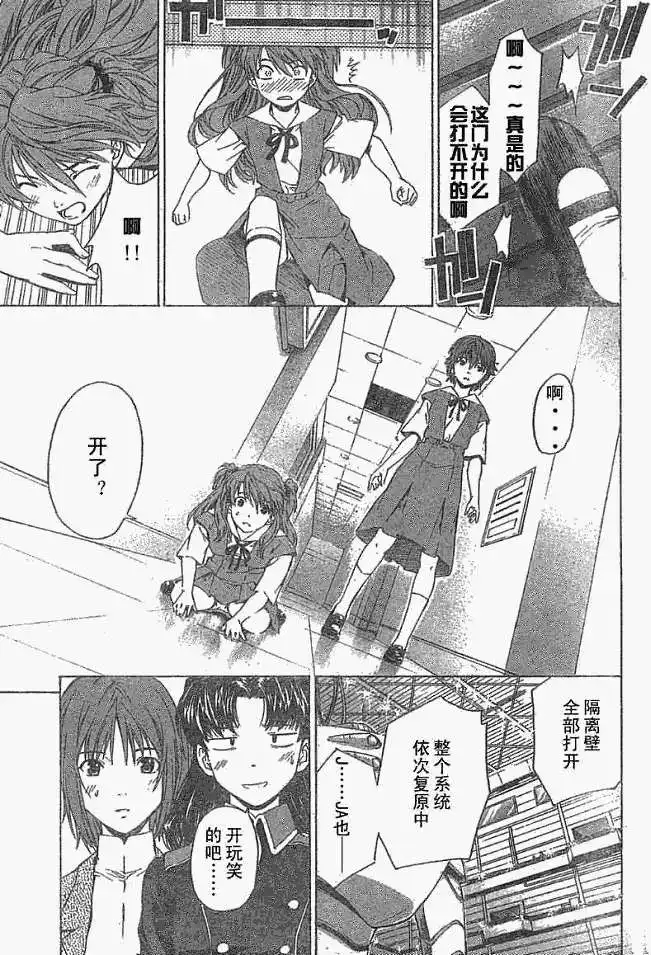 新世纪福音战士碇真嗣育成计划 单话 第038回 第31页