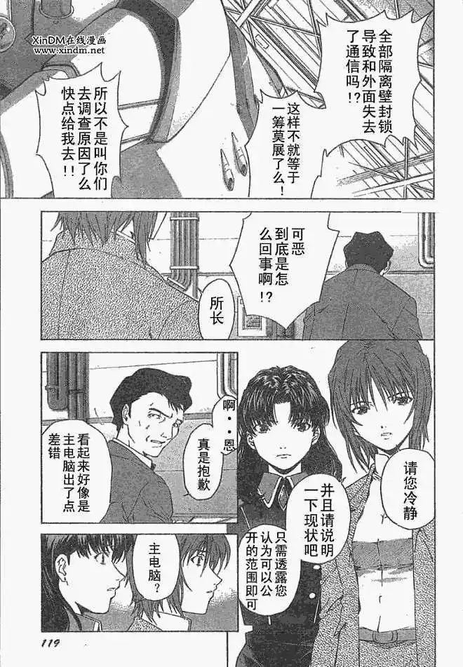 新世纪福音战士碇真嗣育成计划 单话 第038回 第3页