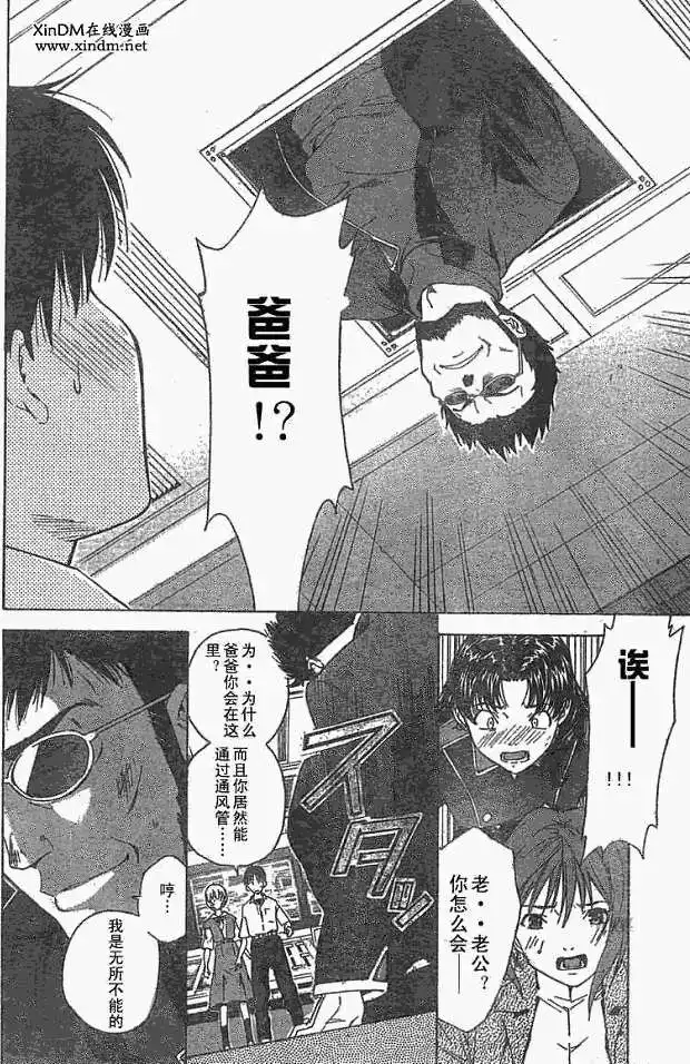 新世纪福音战士碇真嗣育成计划 单话 第038回 第28页