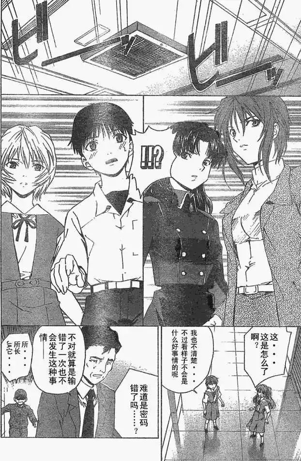 新世纪福音战士碇真嗣育成计划 单话 第038回 第24页