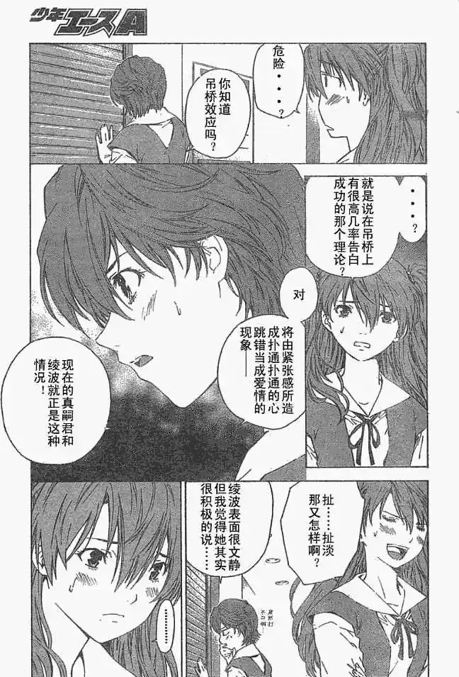 新世纪福音战士碇真嗣育成计划 单话 第038回 第19页