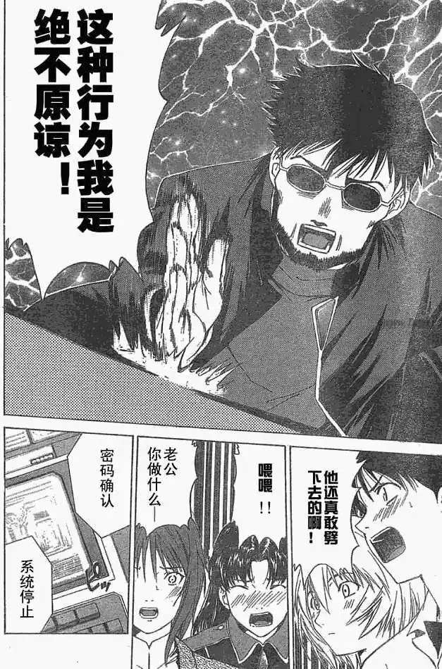 新世纪福音战士碇真嗣育成计划 单话 第038回 第30页