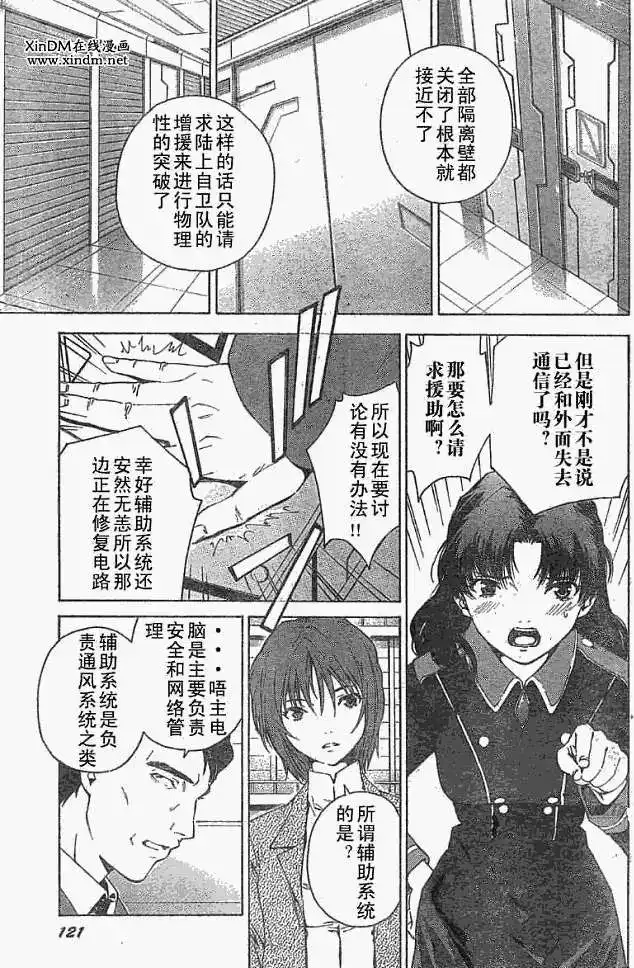 新世纪福音战士碇真嗣育成计划 单话 第038回 第5页