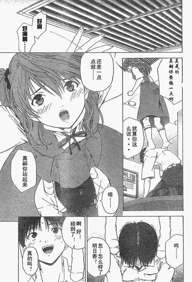 新世纪福音战士碇真嗣育成计划 单话 第038回 第11页
