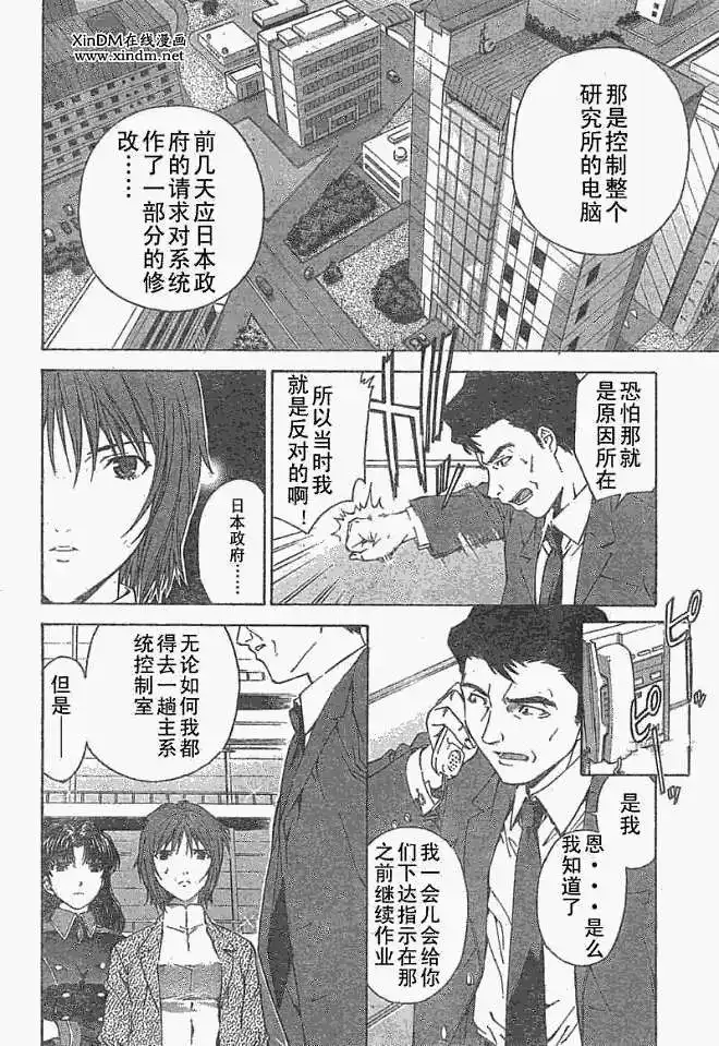 新世纪福音战士碇真嗣育成计划 单话 第038回 第4页