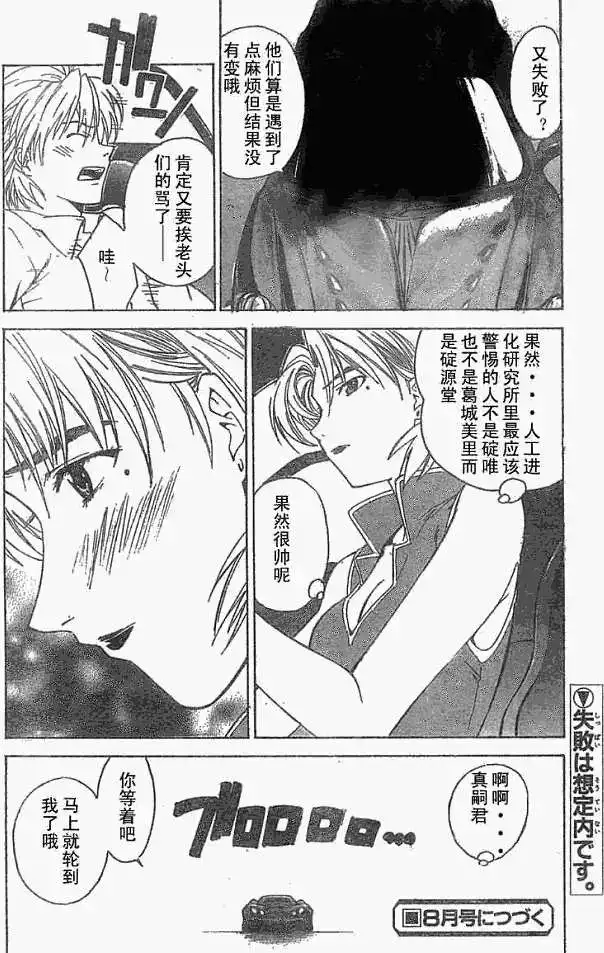 新世纪福音战士碇真嗣育成计划 单话 第038回 第34页