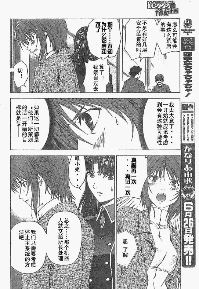新世纪福音战士碇真嗣育成计划 单话 第038回 第26页