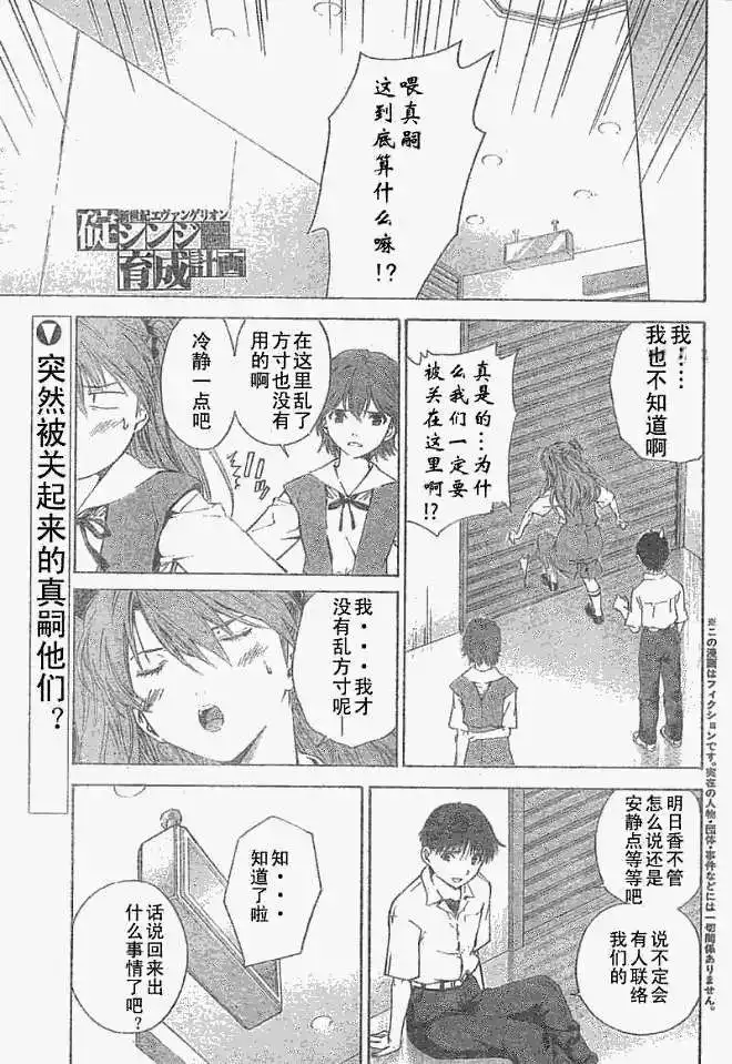 新世纪福音战士碇真嗣育成计划 单话 第038回 第1页