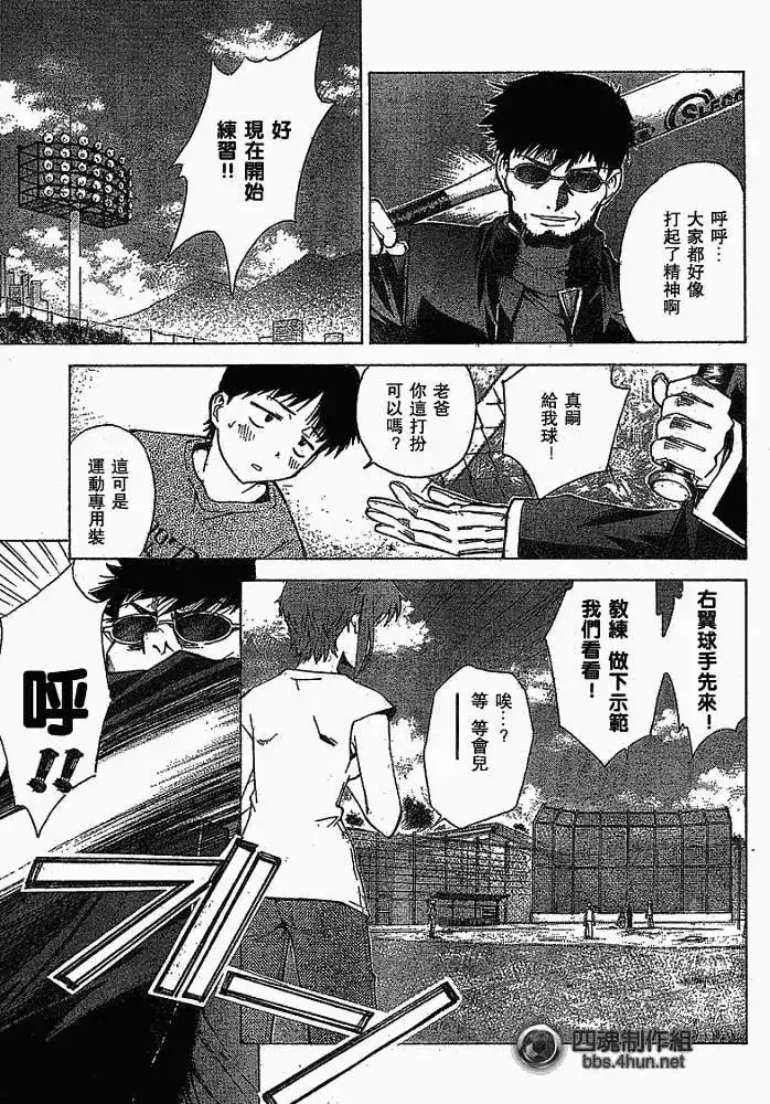 新世纪福音战士碇真嗣育成计划 单话 第044回 第9页