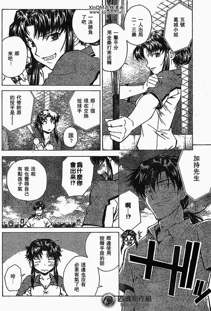 新世纪福音战士碇真嗣育成计划 单话 第044回 第25页