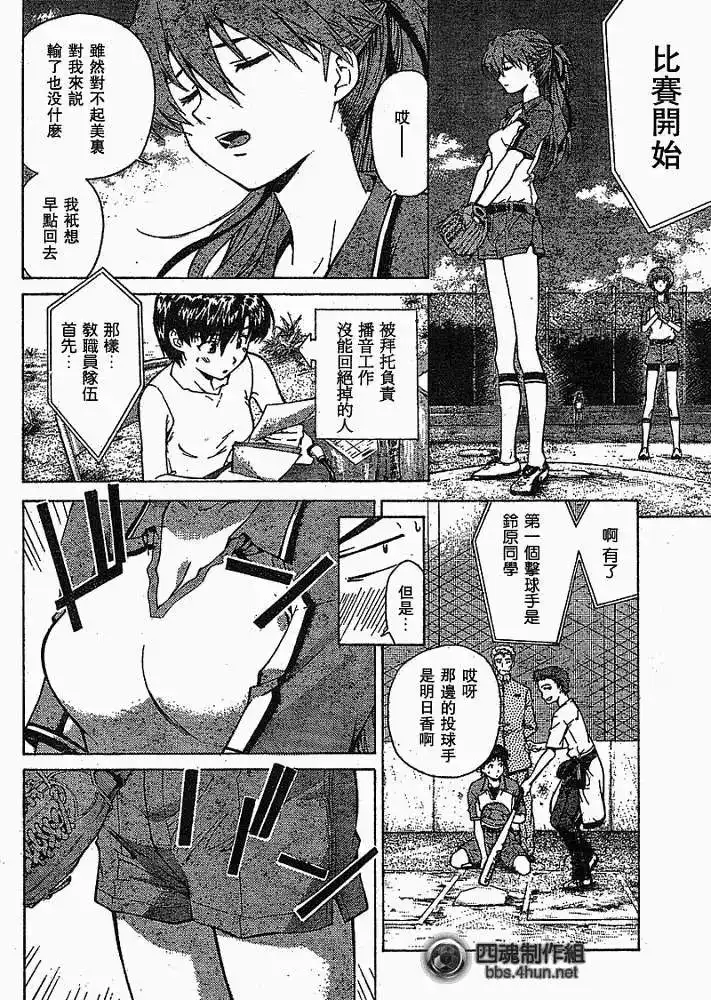 新世纪福音战士碇真嗣育成计划 单话 第044回 第18页