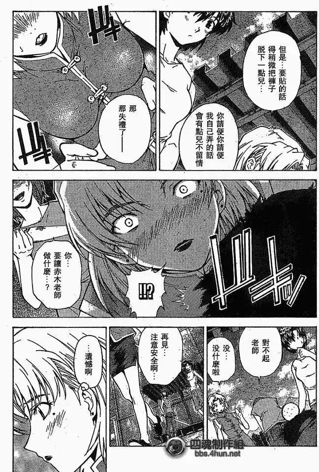 新世纪福音战士碇真嗣育成计划 单话 第044回 第16页