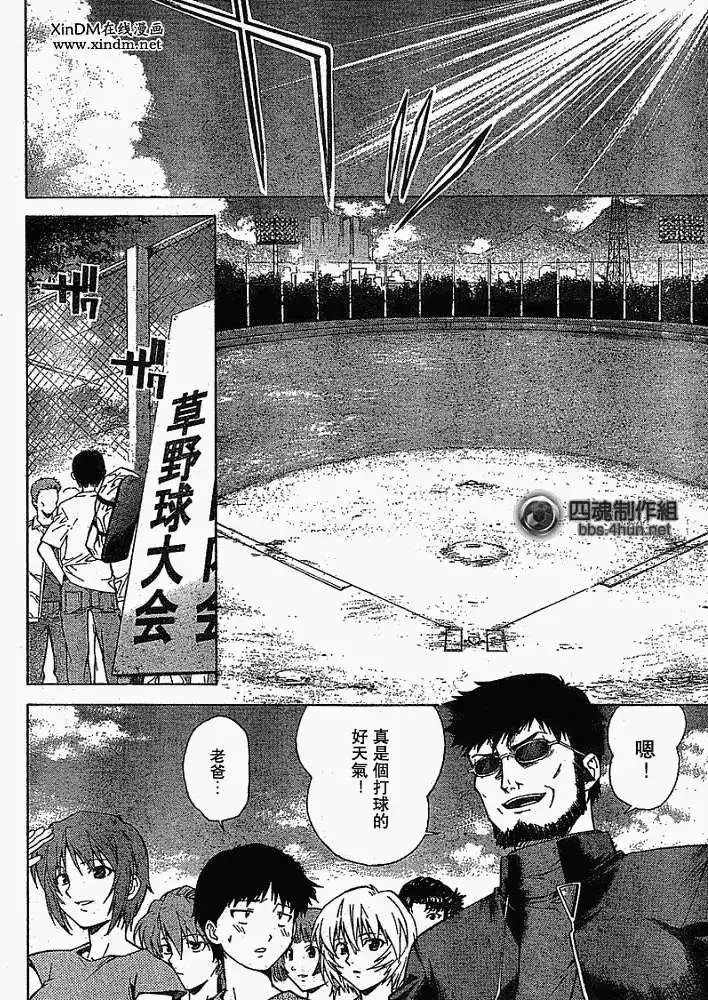 新世纪福音战士碇真嗣育成计划 单话 第044回 第4页