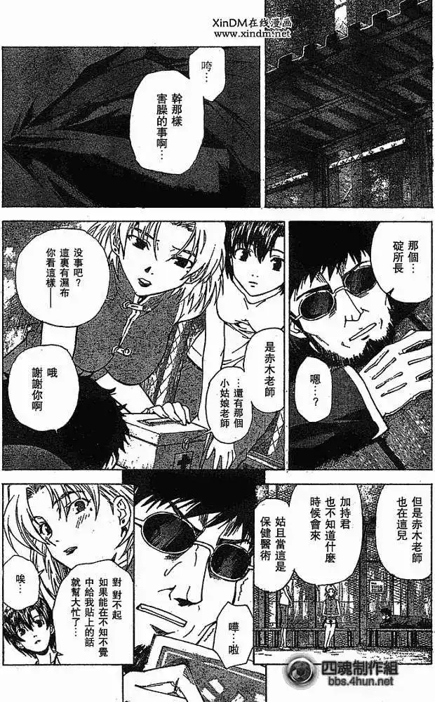 新世纪福音战士碇真嗣育成计划 单话 第044回 第15页