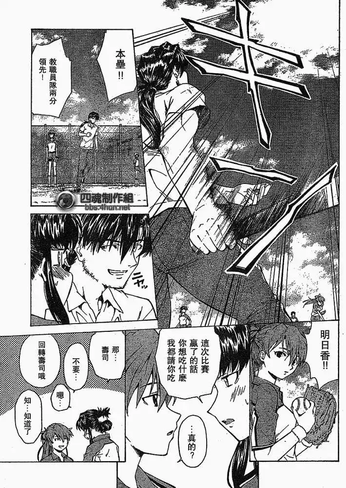 新世纪福音战士碇真嗣育成计划 单话 第044回 第21页