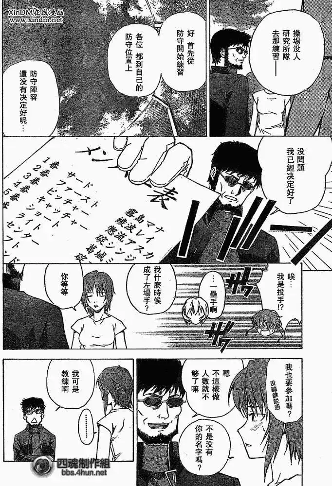 新世纪福音战士碇真嗣育成计划 单话 第044回 第6页