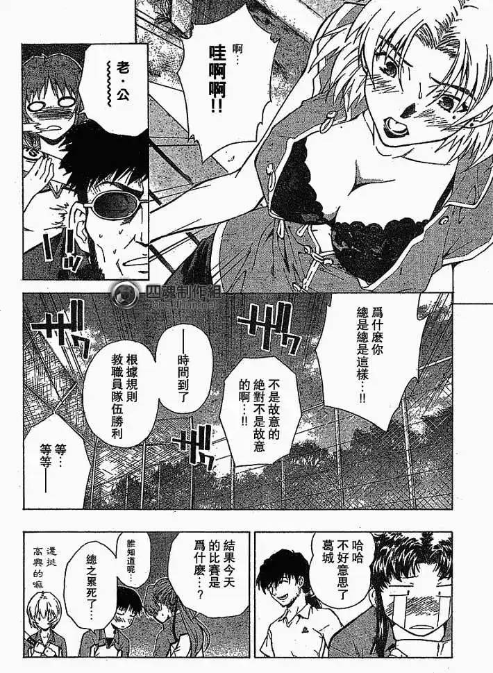 新世纪福音战士碇真嗣育成计划 单话 第044回 第31页