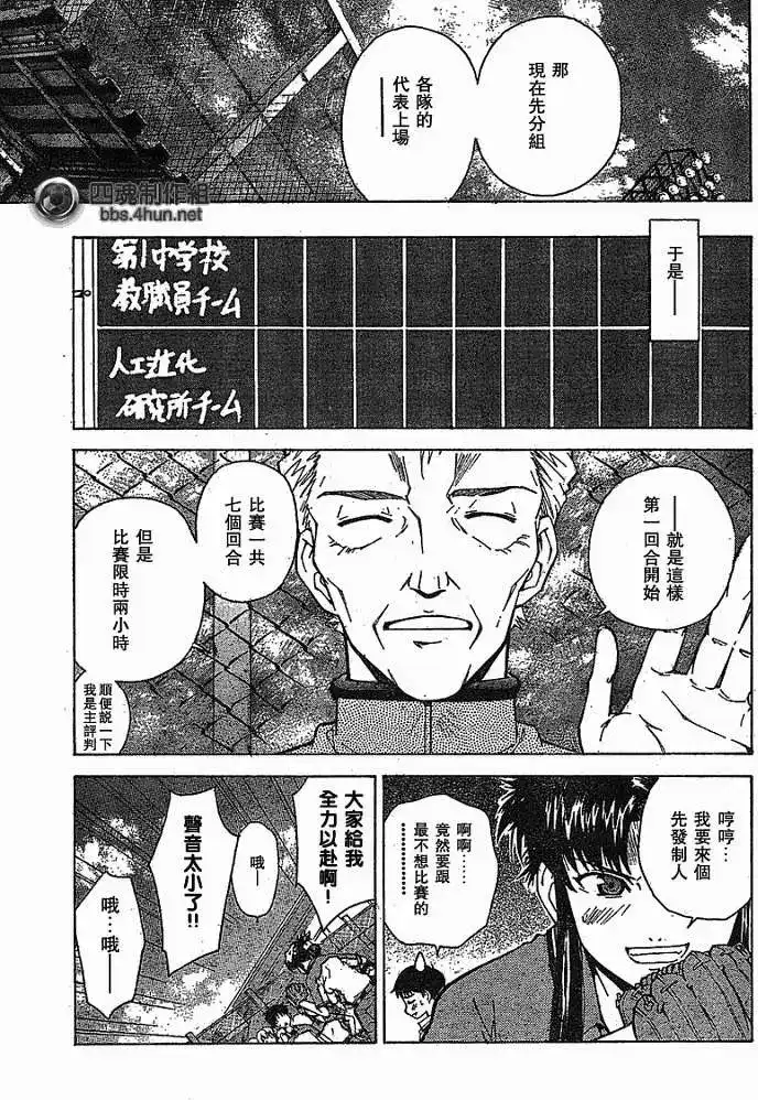 新世纪福音战士碇真嗣育成计划 单话 第044回 第17页