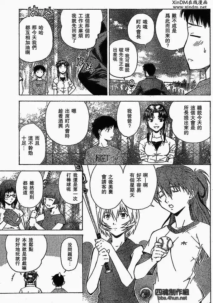 新世纪福音战士碇真嗣育成计划 单话 第044回 第5页