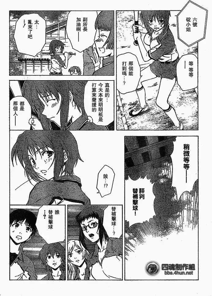 新世纪福音战士碇真嗣育成计划 单话 第044回 第27页