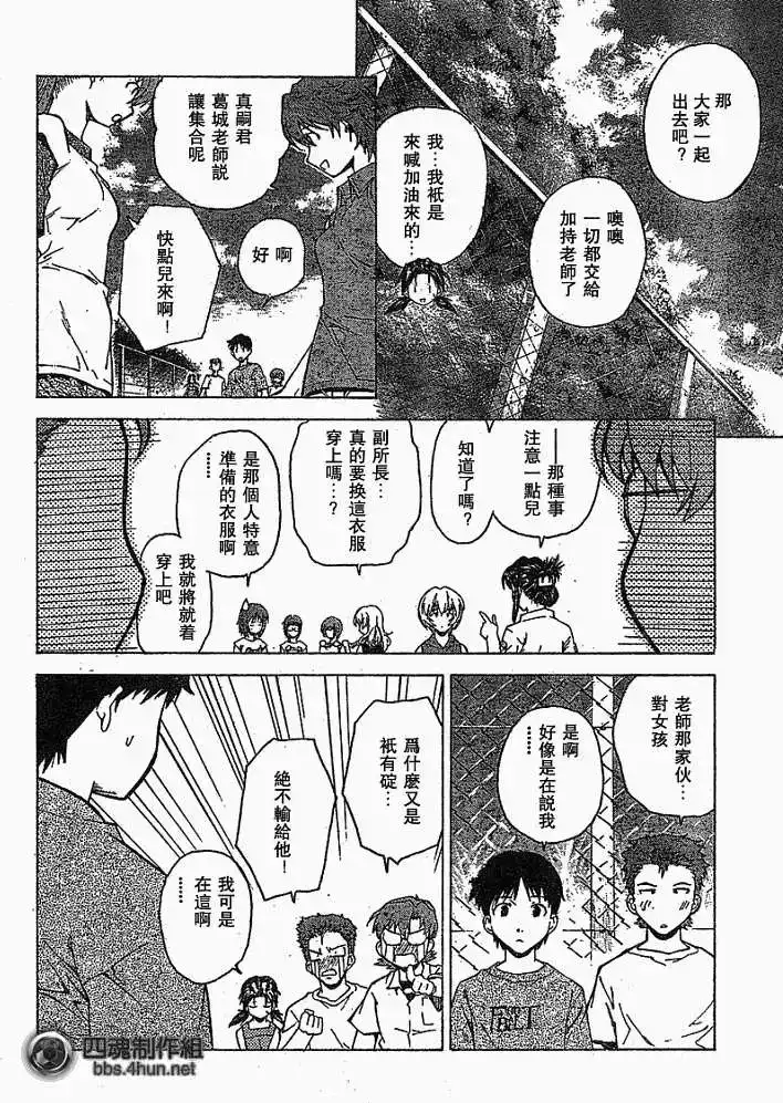 新世纪福音战士碇真嗣育成计划 单话 第044回 第14页