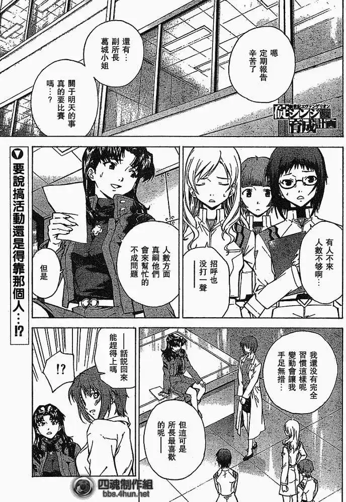 新世纪福音战士碇真嗣育成计划 单话 第044回 第1页