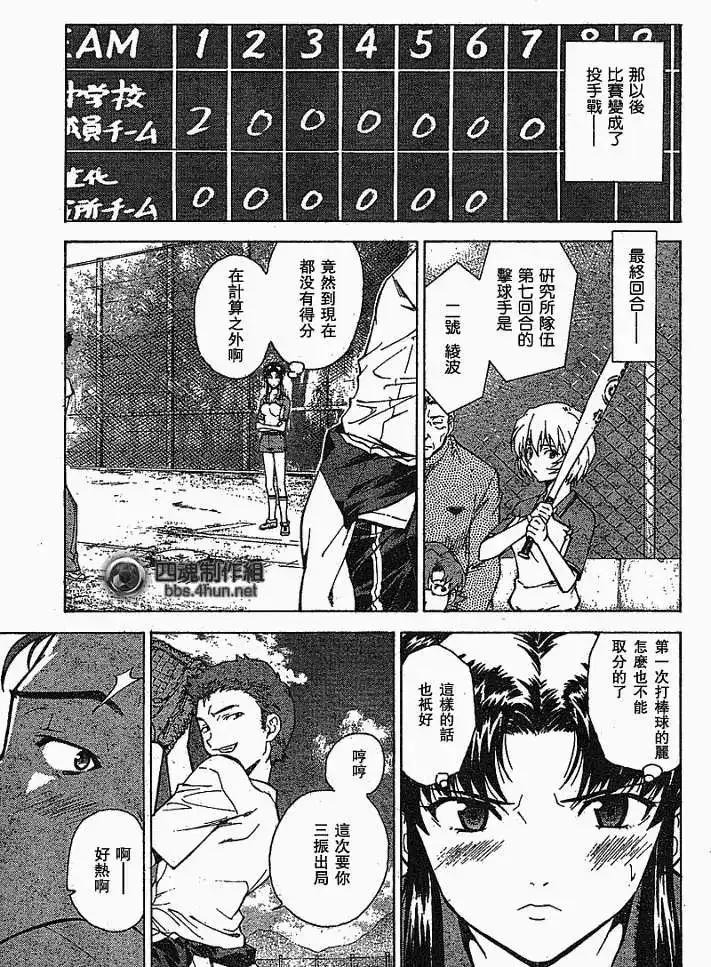 新世纪福音战士碇真嗣育成计划 单话 第044回 第22页