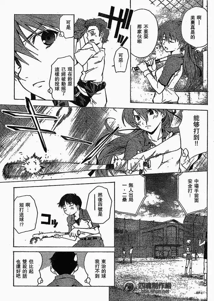 新世纪福音战士碇真嗣育成计划 单话 第044回 第24页
