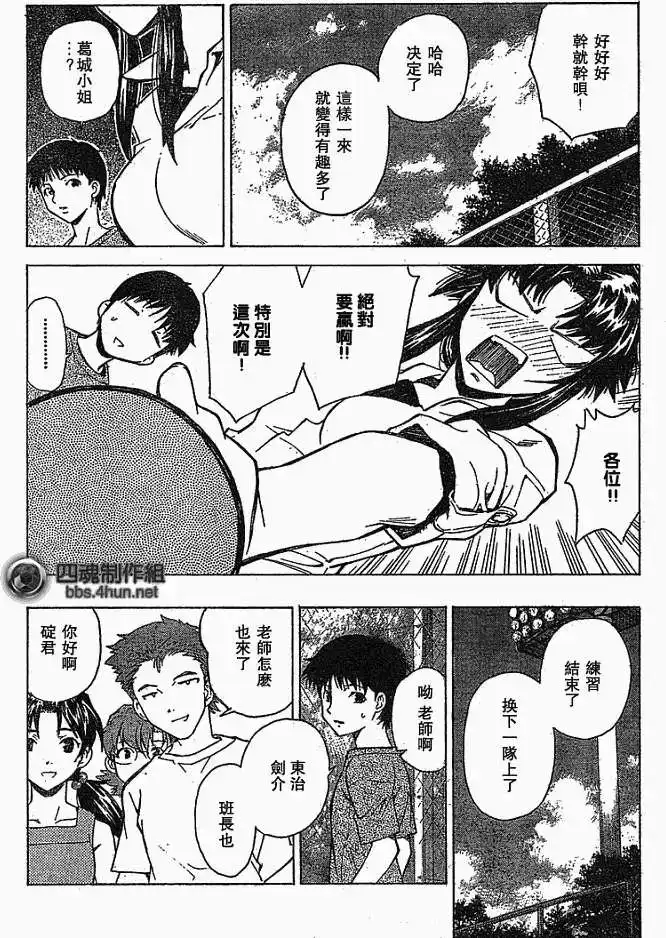新世纪福音战士碇真嗣育成计划 单话 第044回 第13页