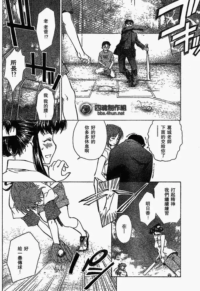 新世纪福音战士碇真嗣育成计划 单话 第044回 第10页