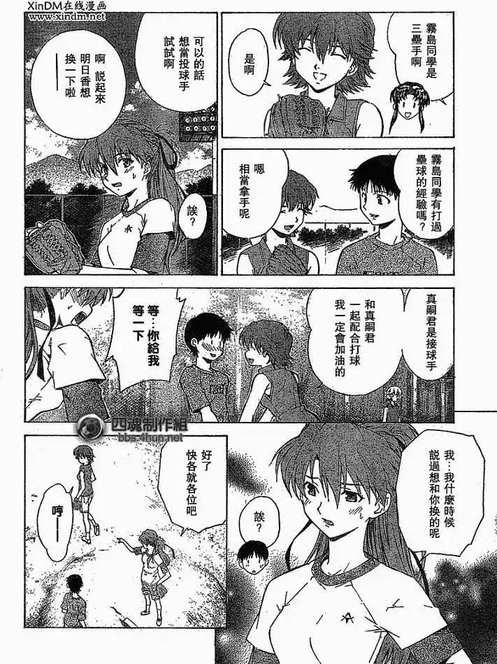 新世纪福音战士碇真嗣育成计划 单话 第044回 第8页